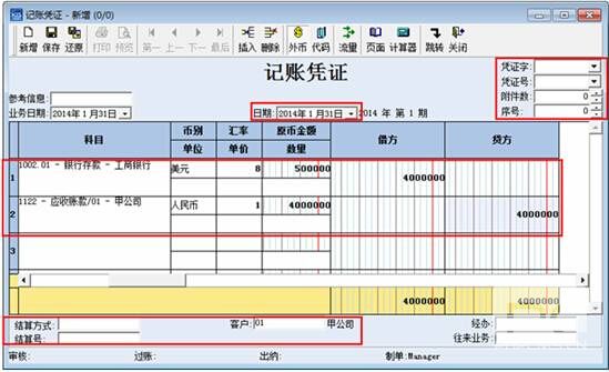 凭证录入