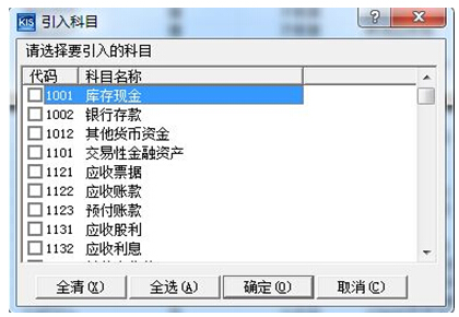 引入会计科目