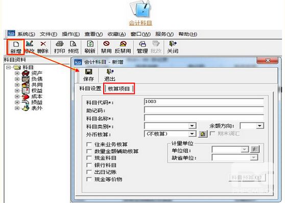 新增会计科目