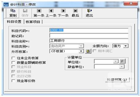 修改会计科目
