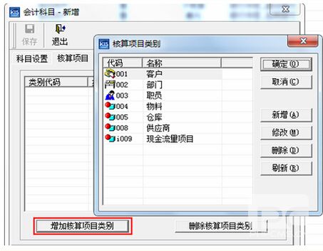 新增会计科目