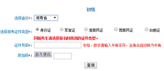 湖南2016年初级会计职称考试准考证打印入口